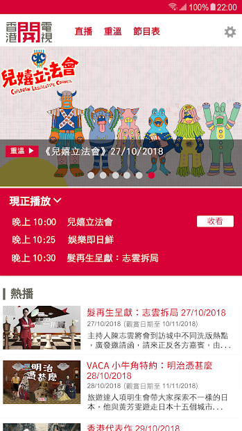 香港開電視 Hong Kong Open TV電腦版