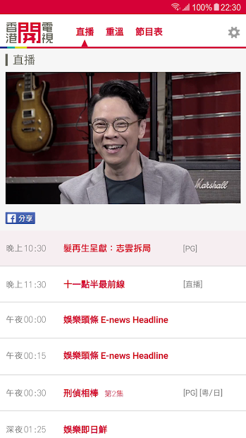 香港開電視 Hong Kong Open TV電腦版