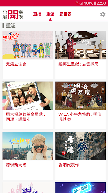 香港開電視 Hong Kong Open TV電腦版