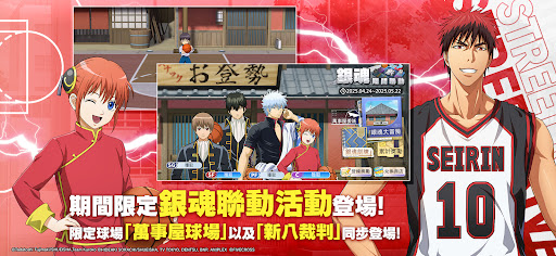 黑子的籃球 Street Rivals