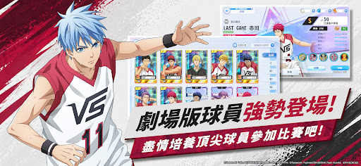 黑子的籃球 Street Rivals PC