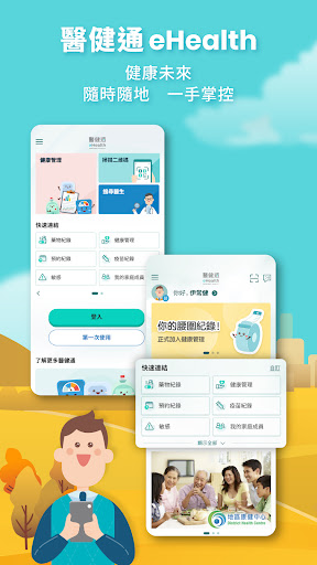 醫健通eHealth