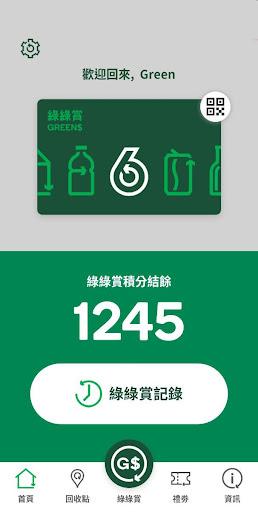 綠綠賞手機應用程式電腦版