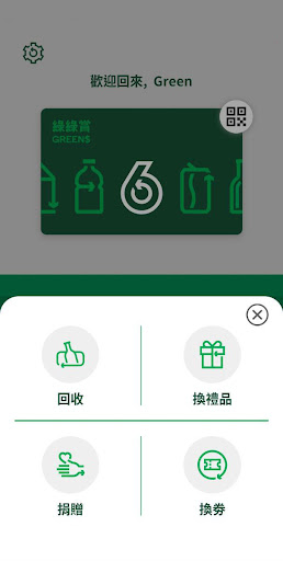 綠綠賞手機應用程式電腦版