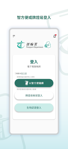 電子駕駛執照電腦版