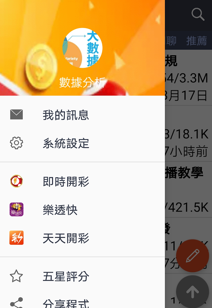 即時開彩討論區(Live!)電腦版