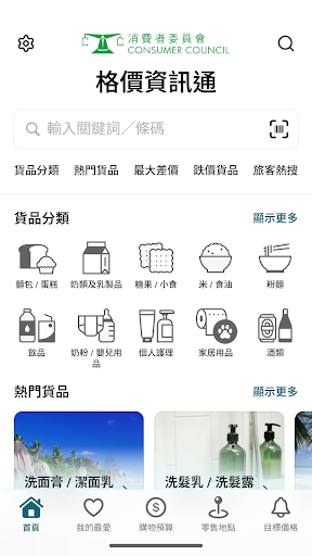 格價資訊通