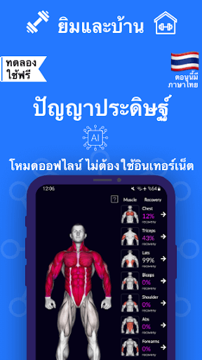 แผนการออกกำลังกาย PC