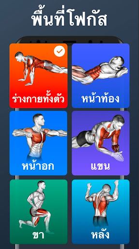 ออกกำลังกายที่บ้าน