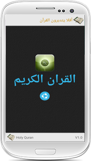 Quran MP3 for Android PC