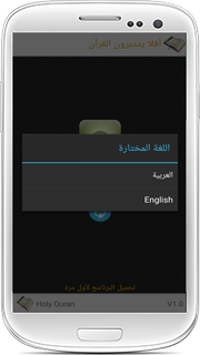 Quran MP3 for Android PC