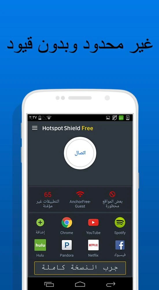 هوت سبوت شيلد VPN Basic مجاني الحاسوب