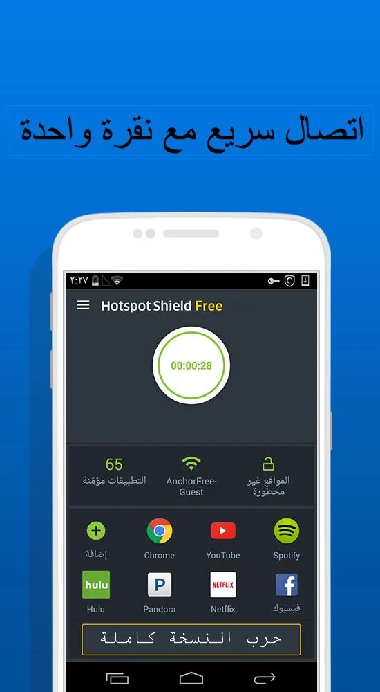 هوت سبوت شيلد VPN Basic مجاني الحاسوب