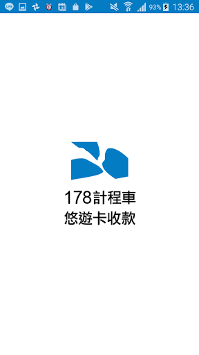 178悠遊卡/一卡通電腦版