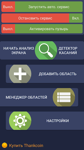 Частичный экран ПК