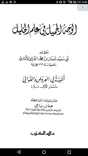 علم العروض والقافية পিসি