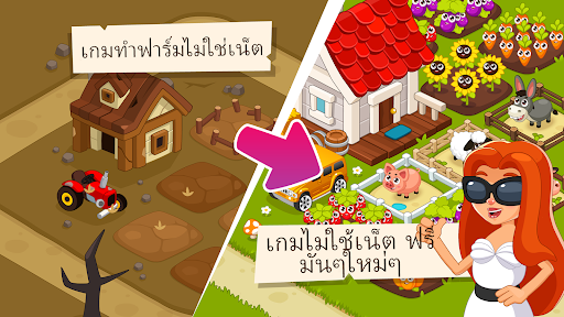 เกมฟาร์ม ไม่ใช้เน็ต  เกม สนุกๆ PC