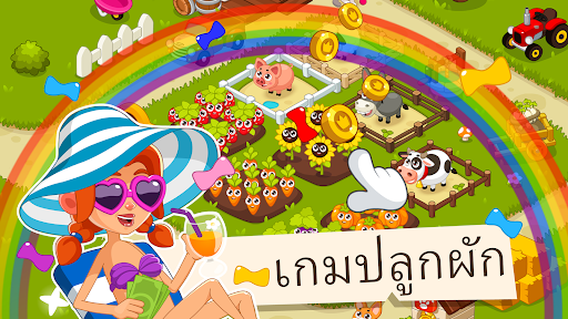 เกมฟาร์ม ไม่ใช้เน็ต  เกม สนุกๆ PC