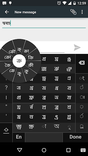 Swarachakra Asomiya Keyboard পিসি
