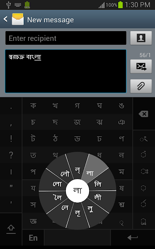 Swarachakra Bangla Keyboard পিসি