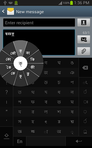 Swarachakra Bangla Keyboard পিসি