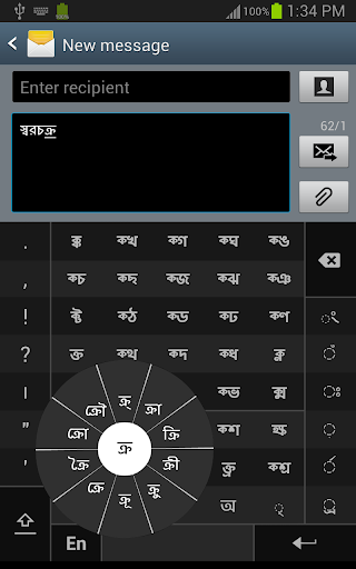 Swarachakra Bangla Keyboard পিসি