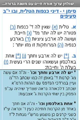 משנה ברורה - Mishna Berura