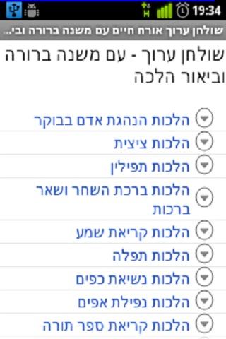 משנה ברורה - Mishna Berura