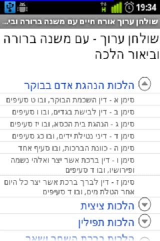 משנה ברורה - Mishna Berura