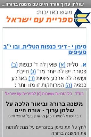 משנה ברורה - Mishna Berura