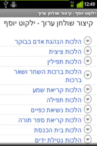 ילקוט יוסף - Yalkut Yosef