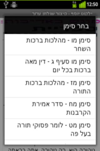 ילקוט יוסף - Yalkut Yosef