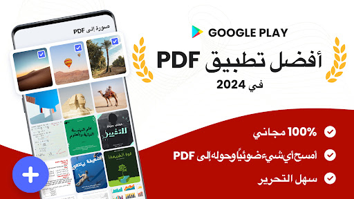 تحويل الصور الى PDF - بي دي اف الحاسوب