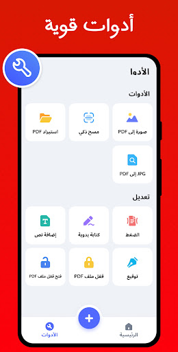 تحويل الصور الى PDF - بي دي اف الحاسوب