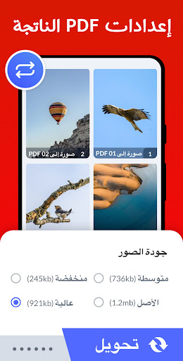 تحويل الصور الى PDF - بي دي اف الحاسوب