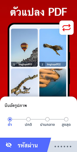 แปลงไฟล์ PDF - แปลงรูปเป็น PDF PC