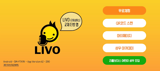 리보 (LIVO)-애니메이션 더빙녹음,연기,표현력 향상 پی سی