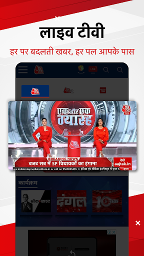 Hindi News:Aaj Tak Live TV App پی سی