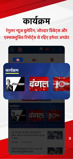 Hindi News:Aaj Tak Live TV App پی سی