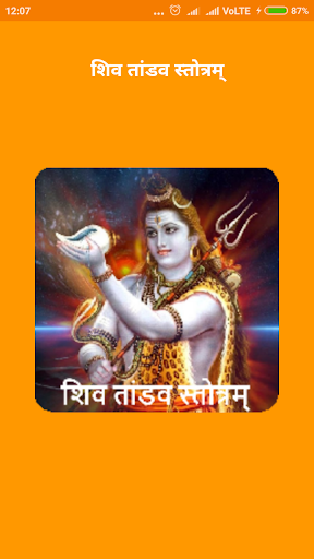 Shiv Tandav Stotram with Audio پی سی