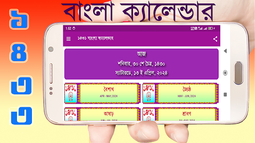 বাংলা ক্যালেন্ডার ১৪৩৩ পিসি