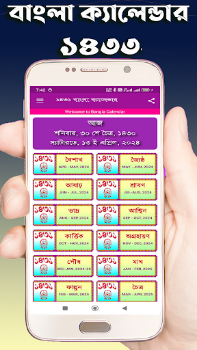 বাংলা ক্যালেন্ডার ১৪৩৩ পিসি
