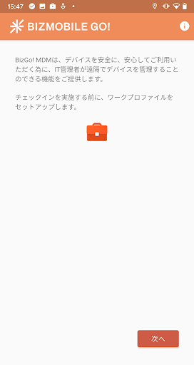 BizGo! MDM PC版