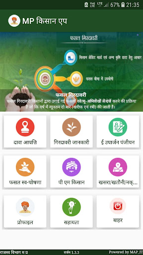 क‍िसान एप्‍प