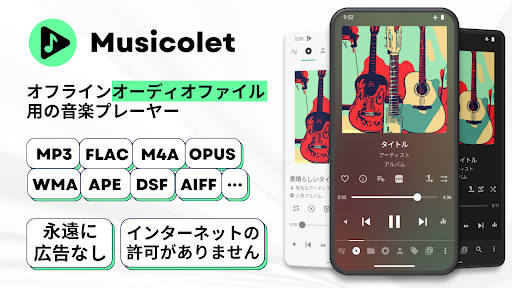 Musicolet 音楽プレーヤー PC版