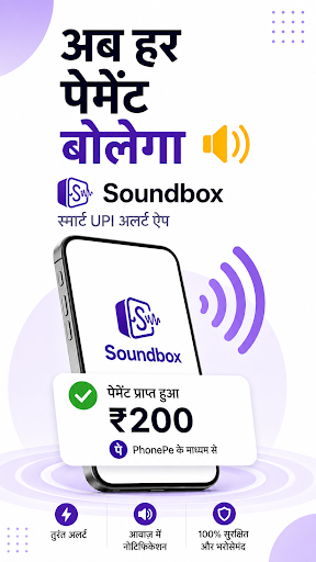 Soundbox - UPI मोबाइल अलर्ट PC