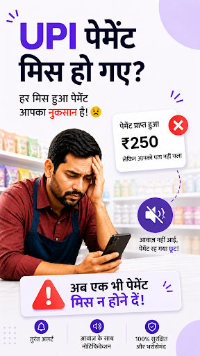 Soundbox - UPI मोबाइल अलर्ट PC