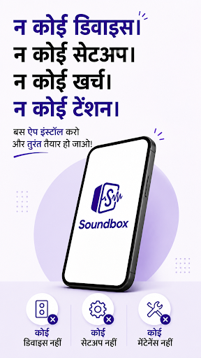 Soundbox - UPI मोबाइल अलर्ट PC