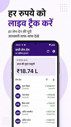 Soundbox - UPI मोबाइल अलर्ट PC