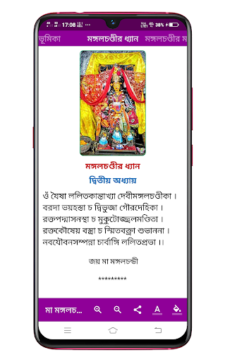 মা মঙ্গলচন্ডী Ma Mangal Chandi পিসি